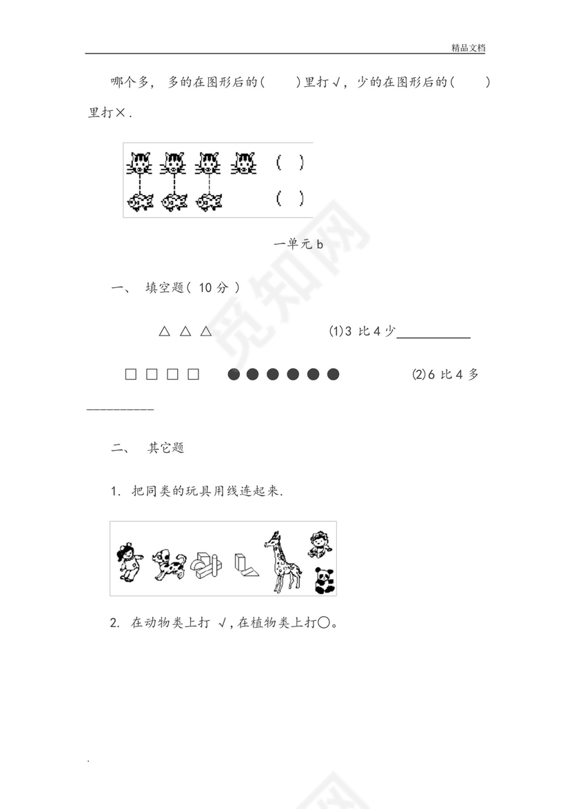 幼儿园大班数学试卷测试题练习题汇总下.docx