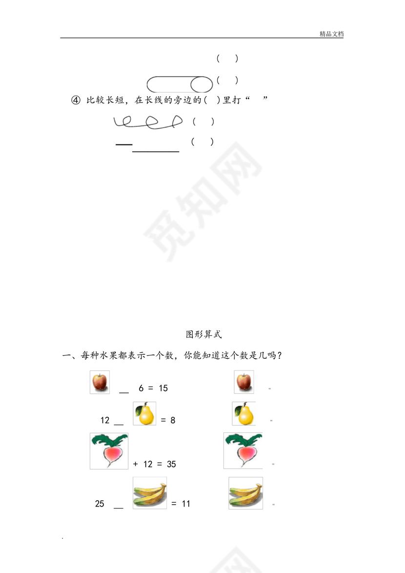 幼儿园大班数学试卷测试题练习题汇总下.docx