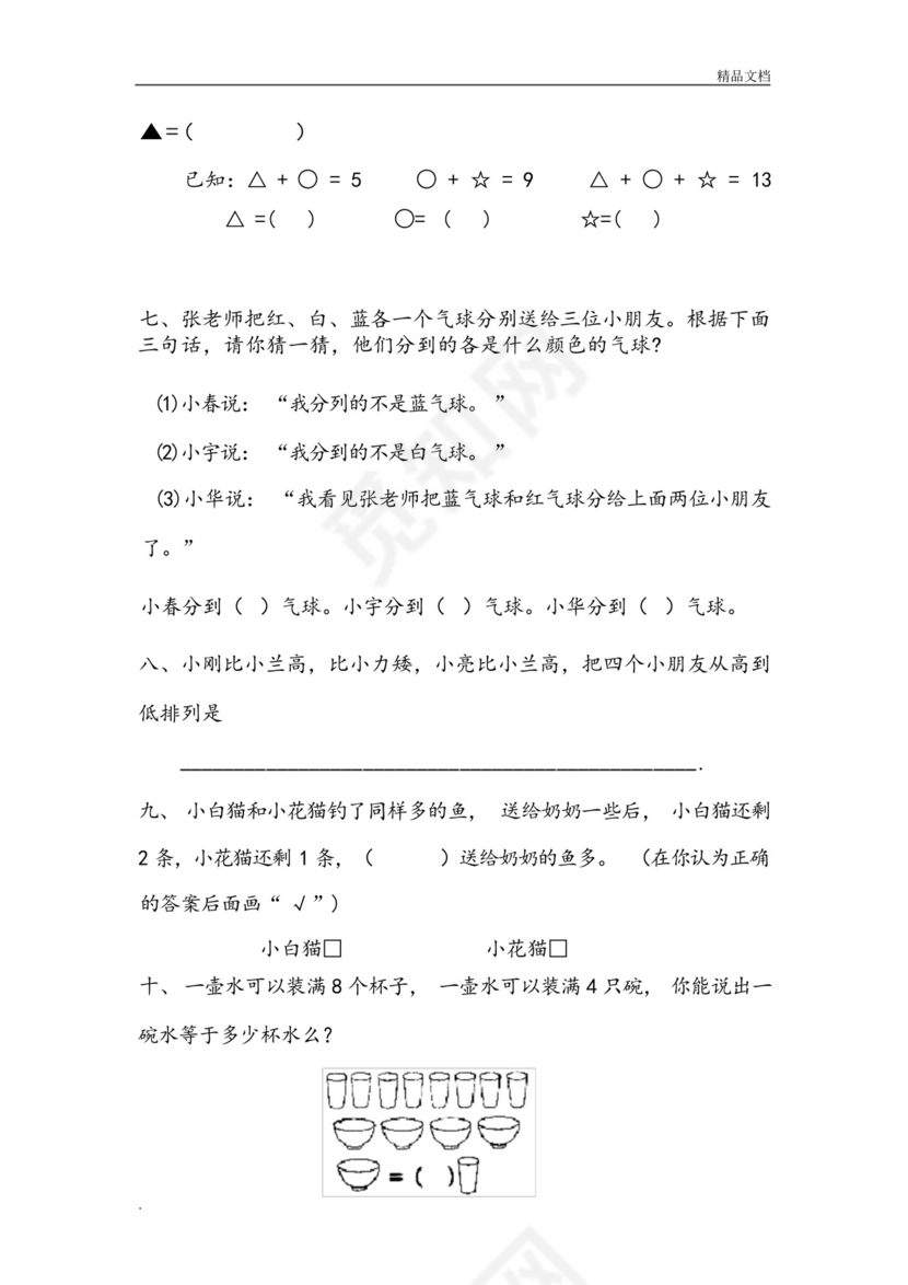 幼儿园大班数学试卷测试题练习题汇总下.docx