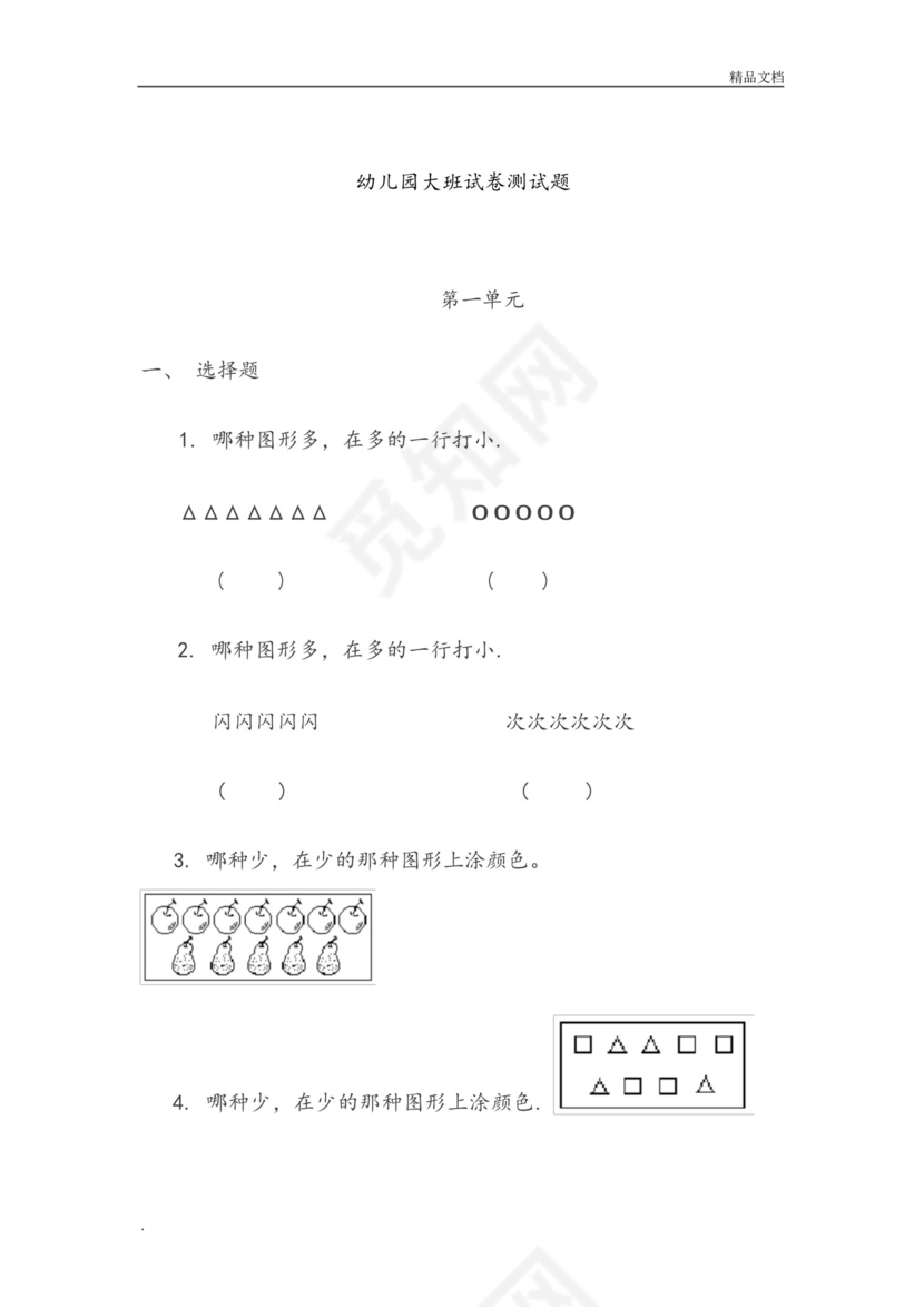 幼儿园大班数学试卷测试题练习题汇总下.docx