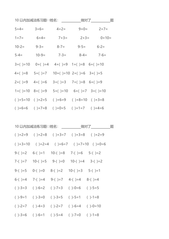 幼儿园数学作业直接打印10以内加减法练习题.docx