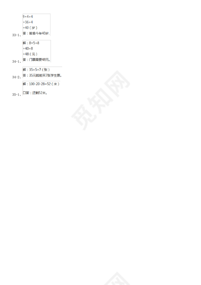 廊坊市三河市小学数学二年级上册数学期末试卷.docx