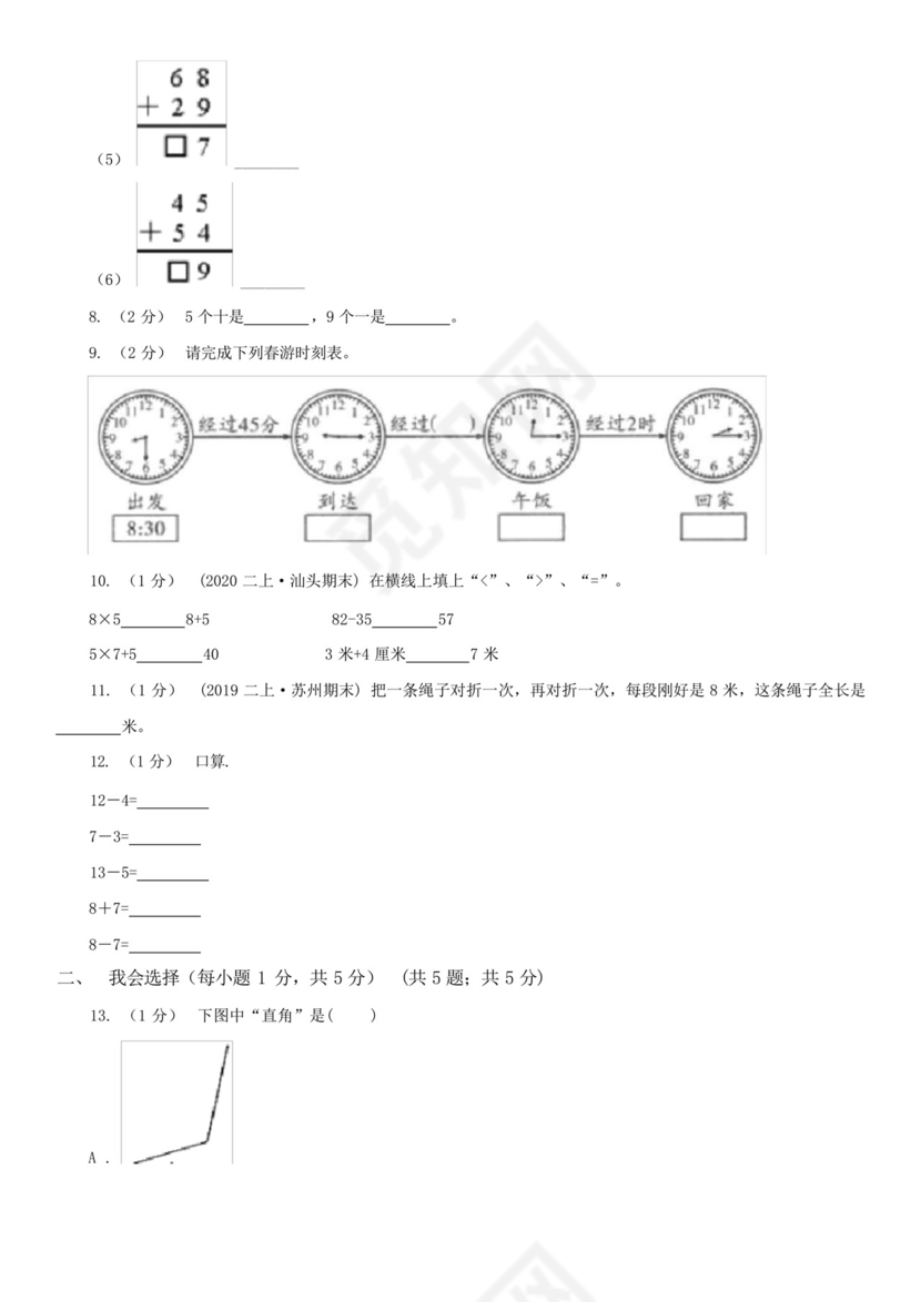 廊坊市三河市小学数学二年级上册数学期末试卷.docx