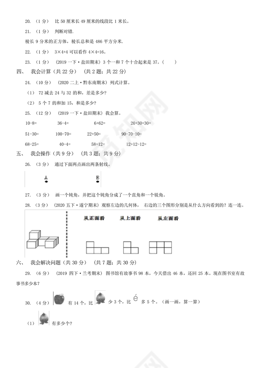 廊坊市三河市小学数学二年级上册数学期末试卷.docx