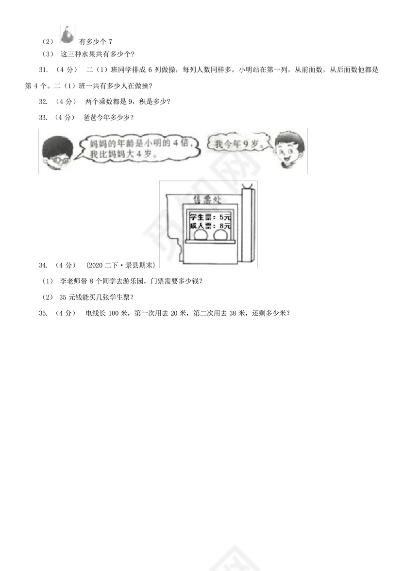 廊坊市三河市小学数学二年级上册数学期末试卷.docx