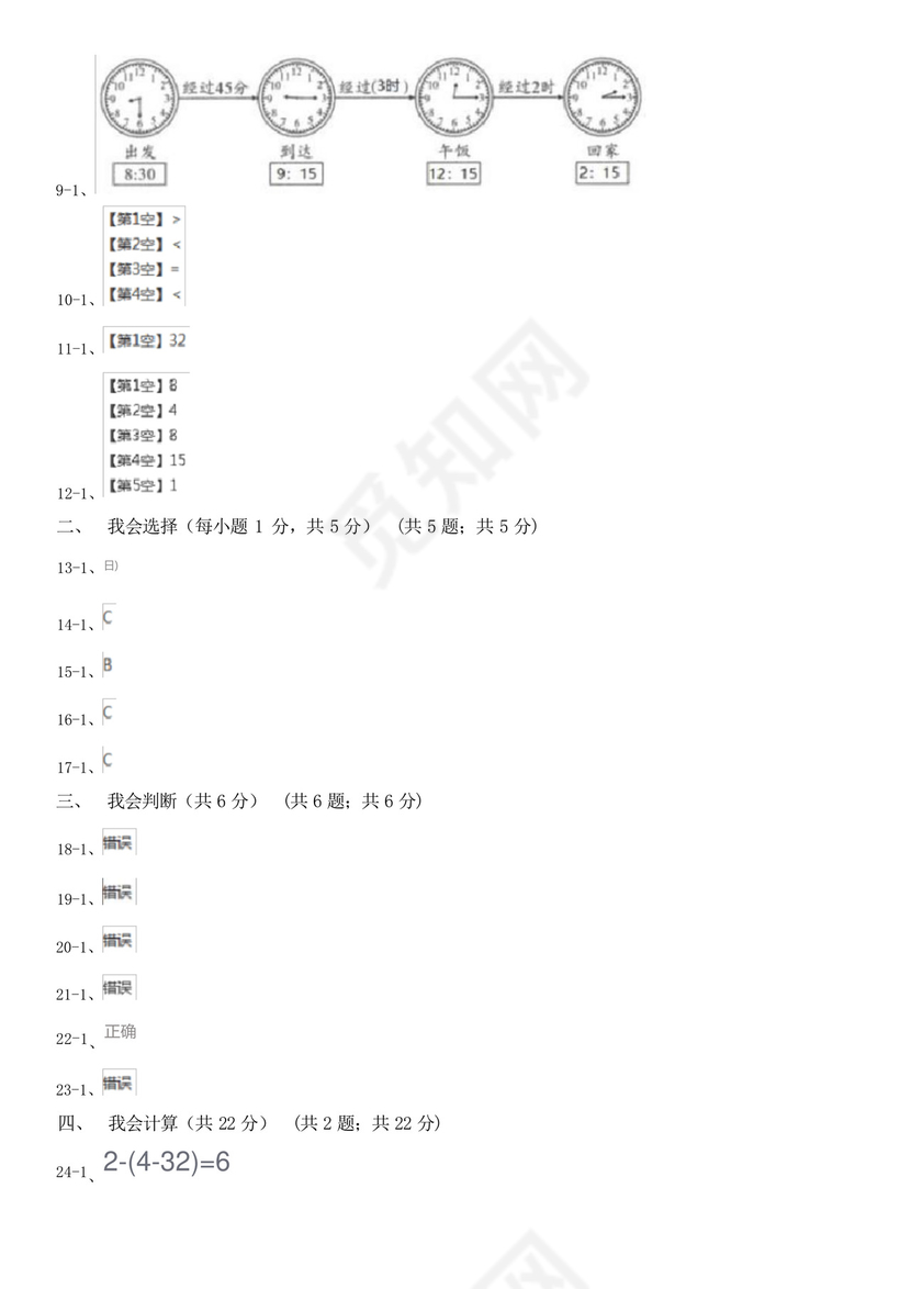 廊坊市三河市小学数学二年级上册数学期末试卷.docx