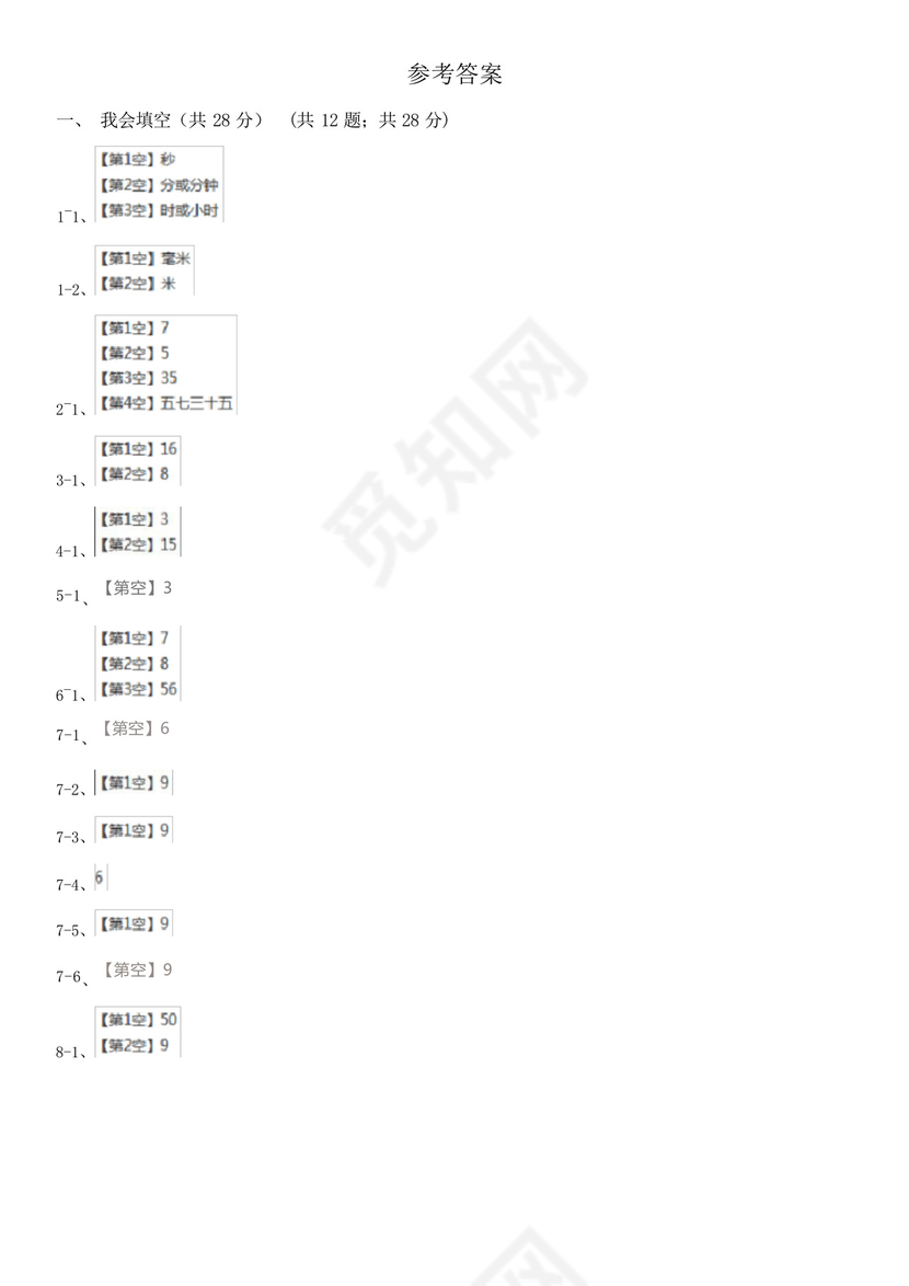 廊坊市三河市小学数学二年级上册数学期末试卷.docx