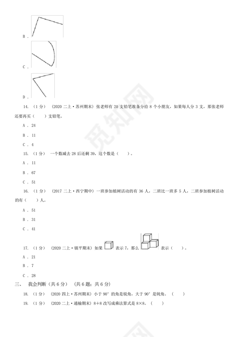 廊坊市三河市小学数学二年级上册数学期末试卷.docx