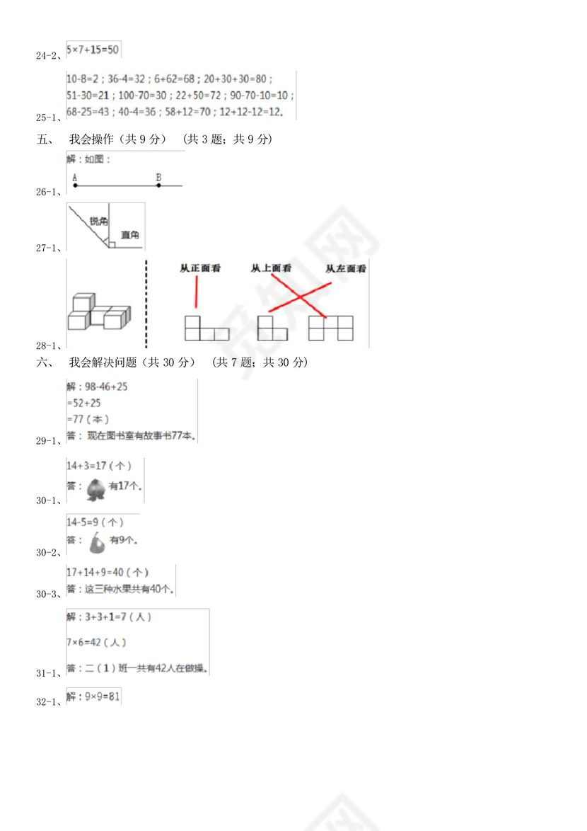 廊坊市三河市小学数学二年级上册数学期末试卷.docx