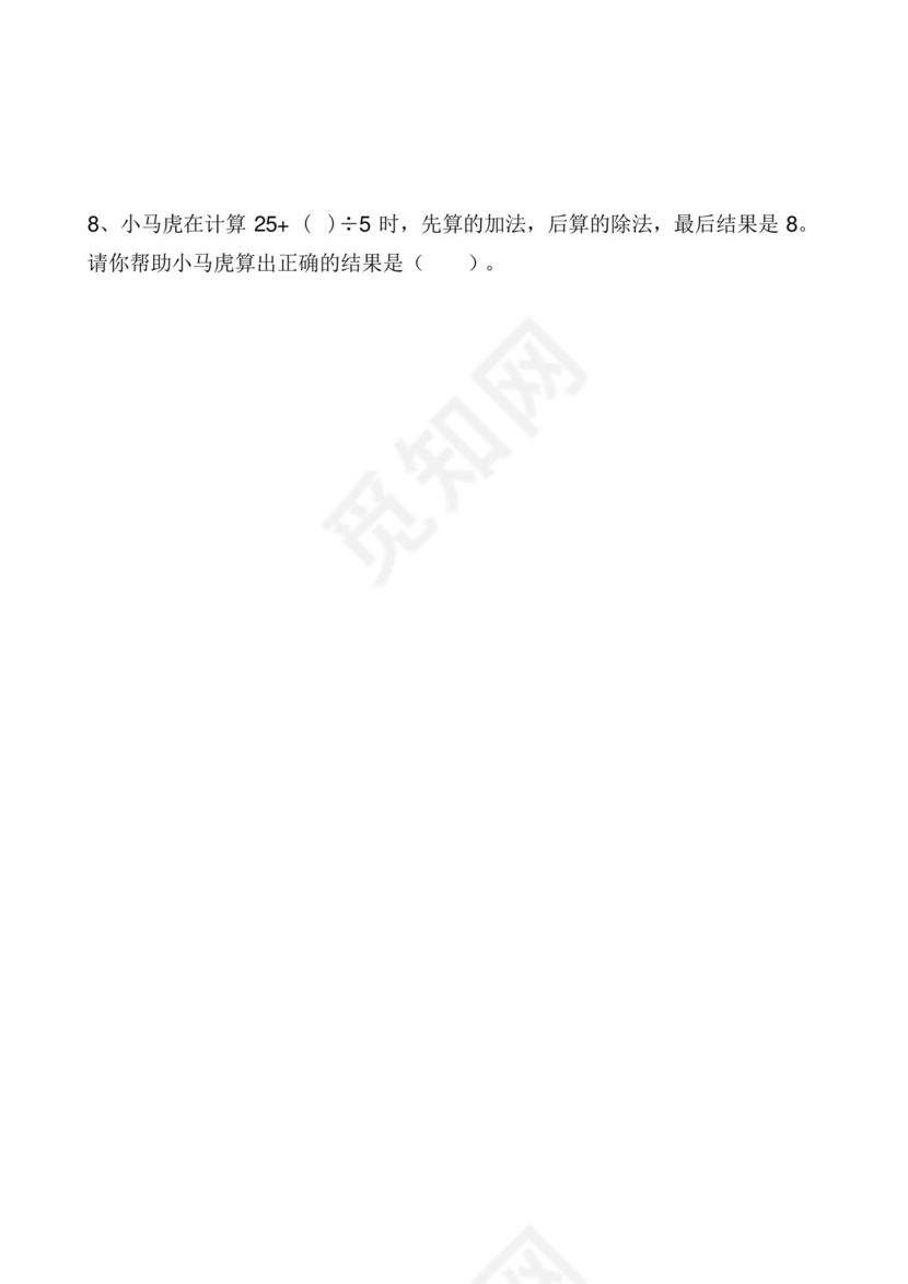 新人教版小学二年级下册数学期末试卷共六套.docx