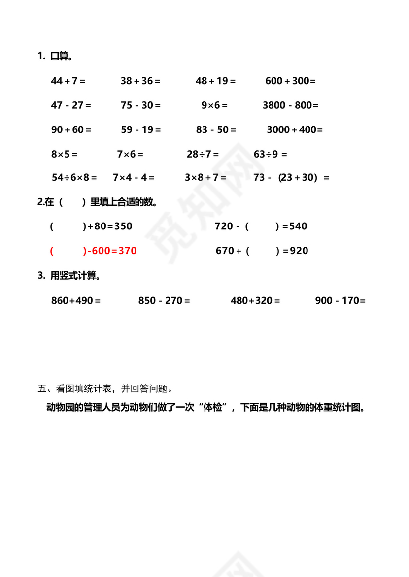 新人教版小学二年级下册数学期末试卷共六套.docx