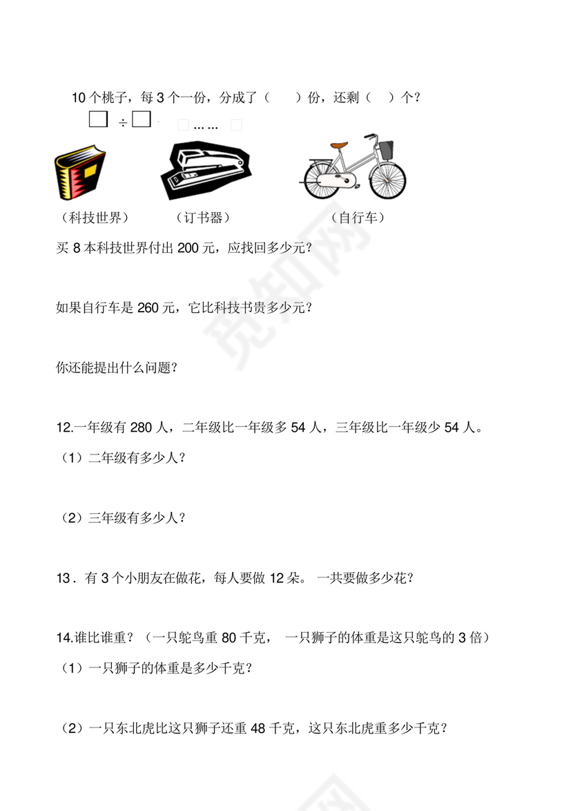 新人教版小学二年级下册数学期末试卷共六套.docx