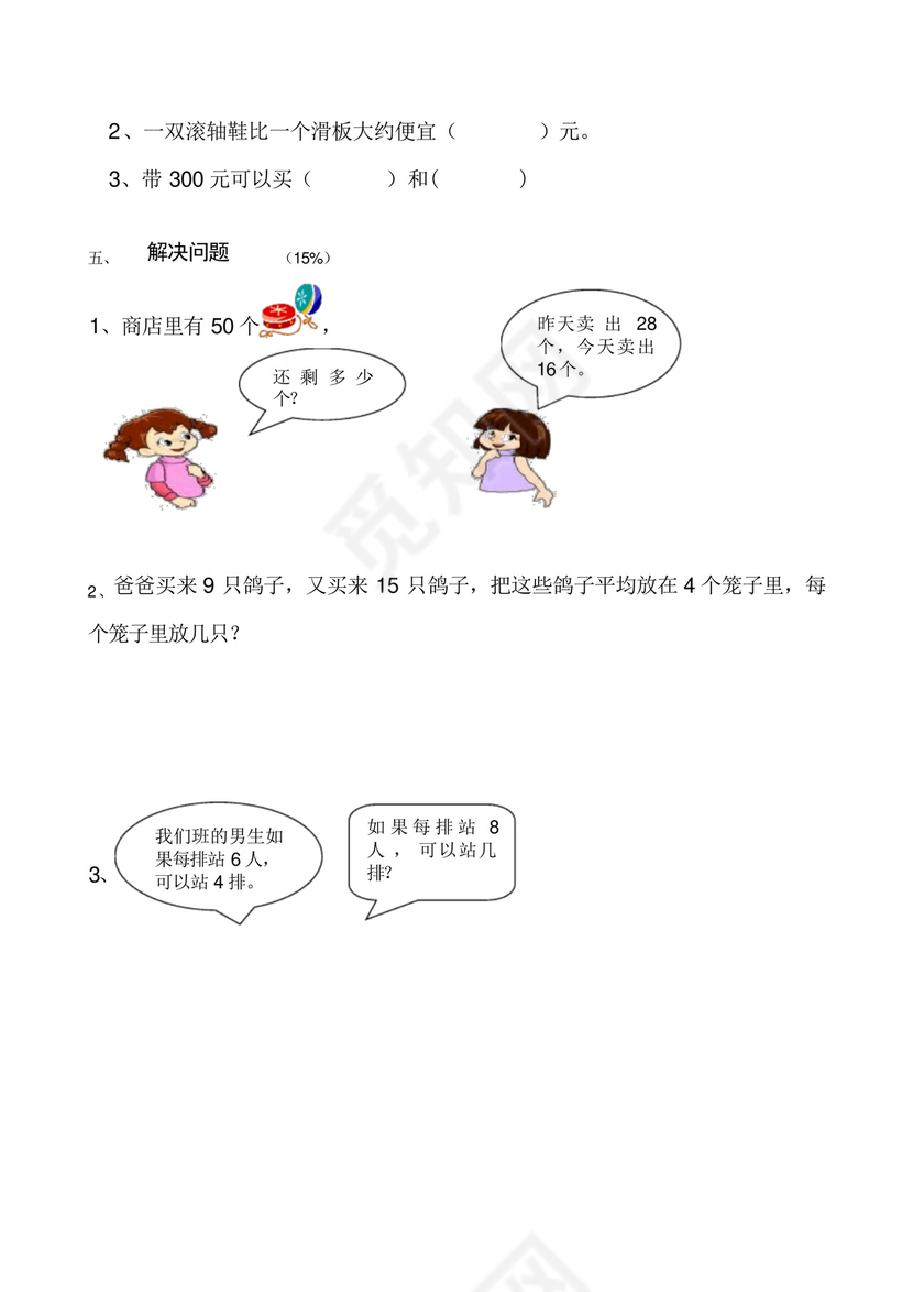 新人教版小学二年级下册数学期末试卷共六套.docx