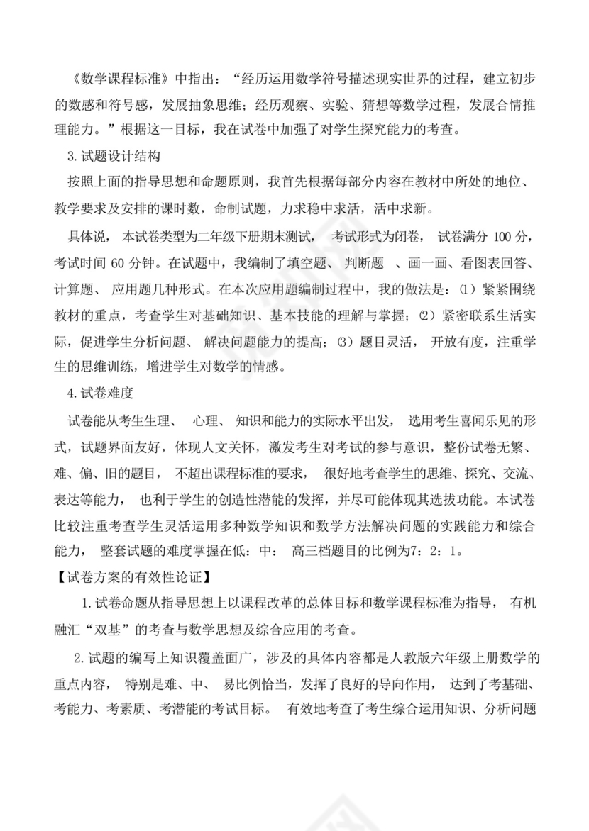 新人教版小学二年级下册数学期末试卷共六套.docx