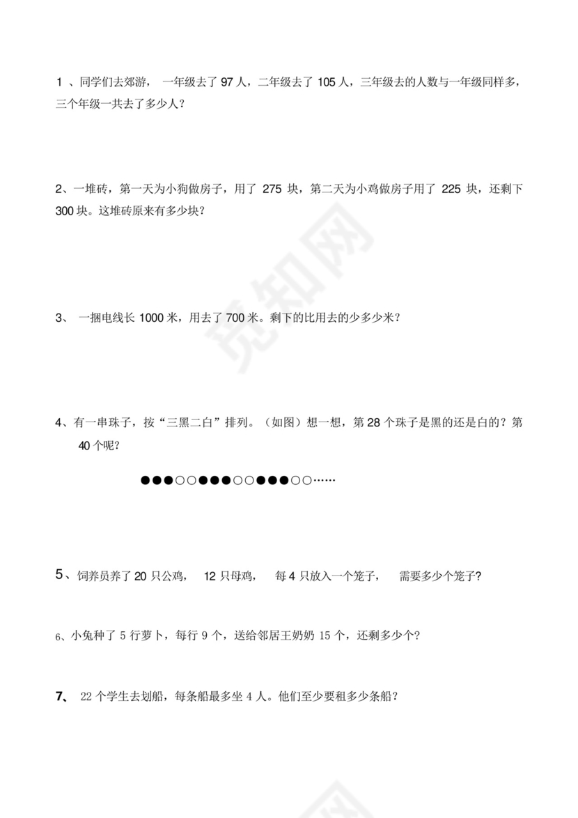 新人教版小学二年级下册数学期末试卷共六套.docx