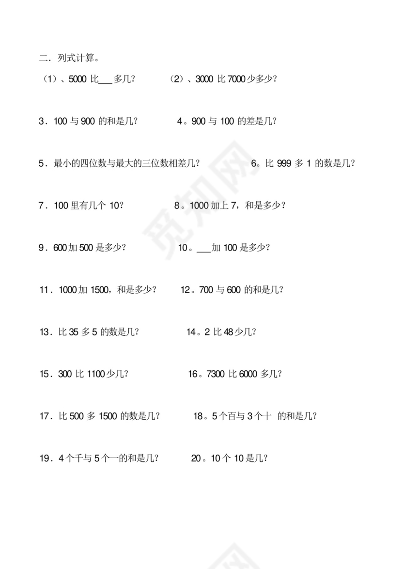 新人教版小学二年级下册数学期末试卷共六套.docx