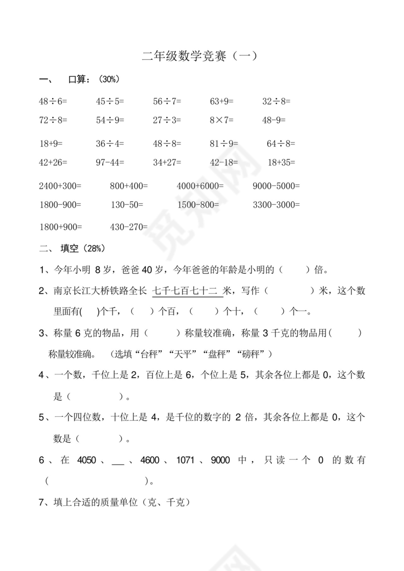 新人教版小学二年级下册数学期末试卷共六套.docx