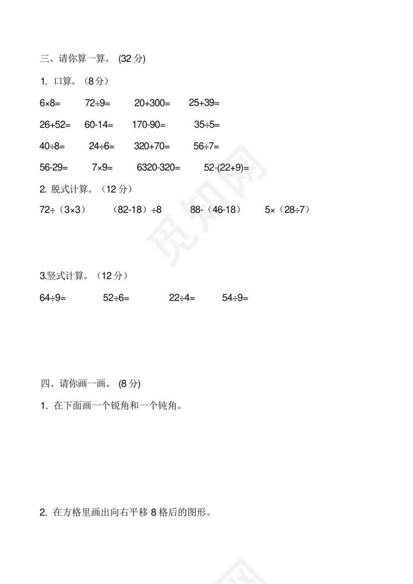 新人教版小学二年级下册数学期末试卷共六套.docx