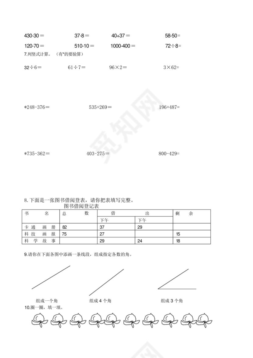 新人教版小学二年级下册数学期末试卷共六套.docx