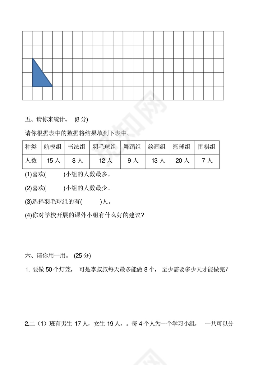 新人教版小学二年级下册数学期末试卷共六套.docx