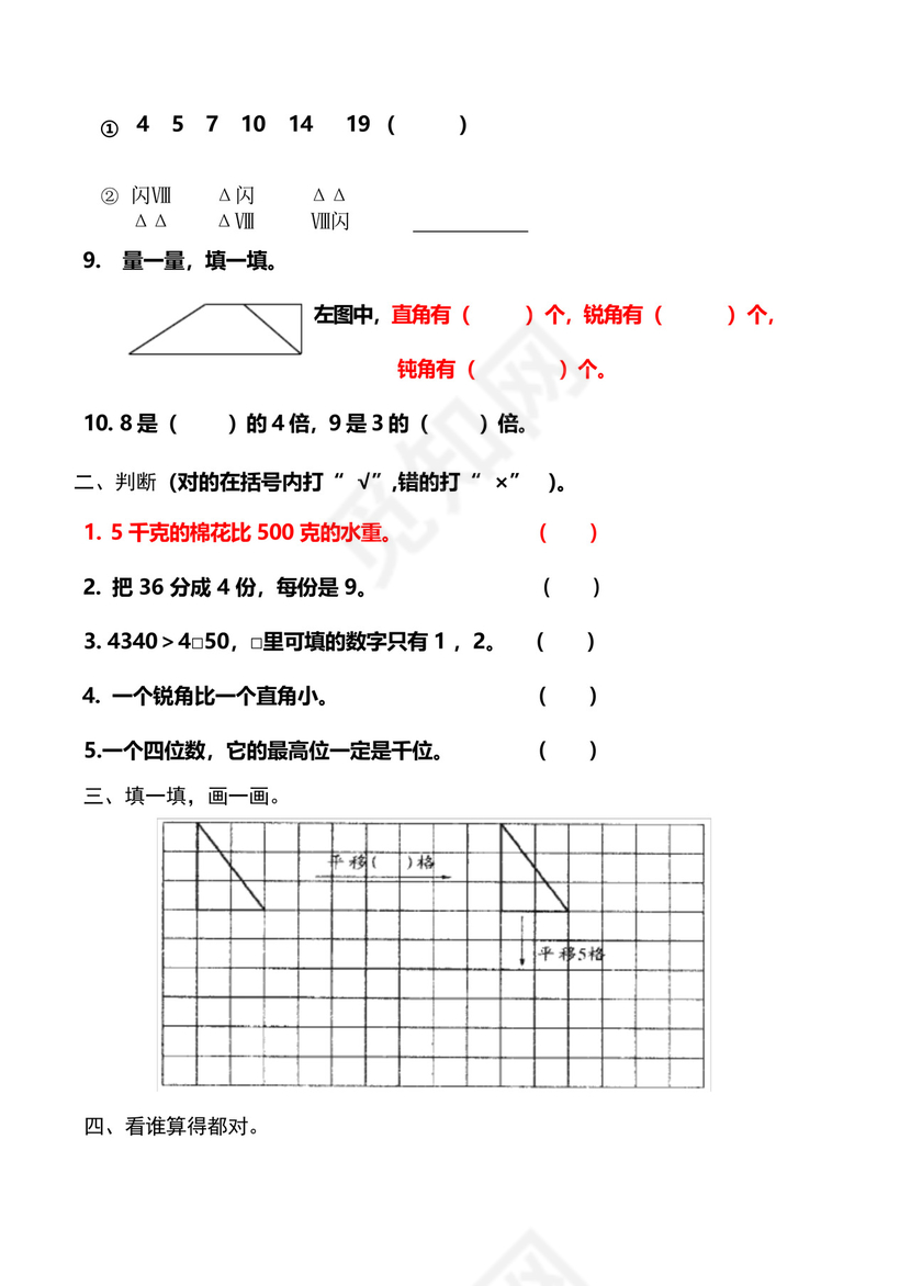 新人教版小学二年级下册数学期末试卷共六套.docx