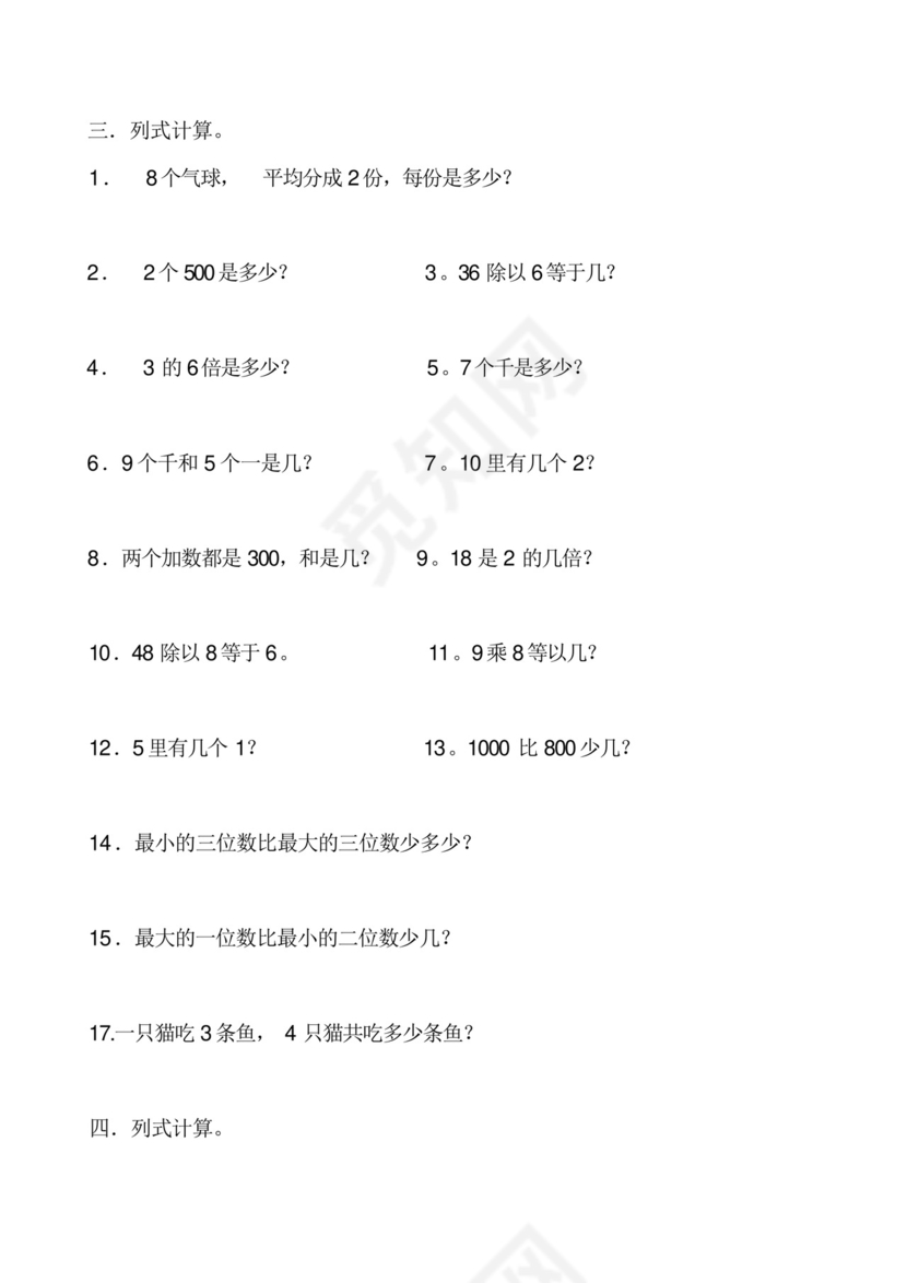 新人教版小学二年级下册数学期末试卷共六套.docx