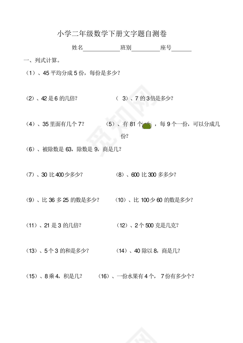 新人教版小学二年级下册数学期末试卷共六套.docx
