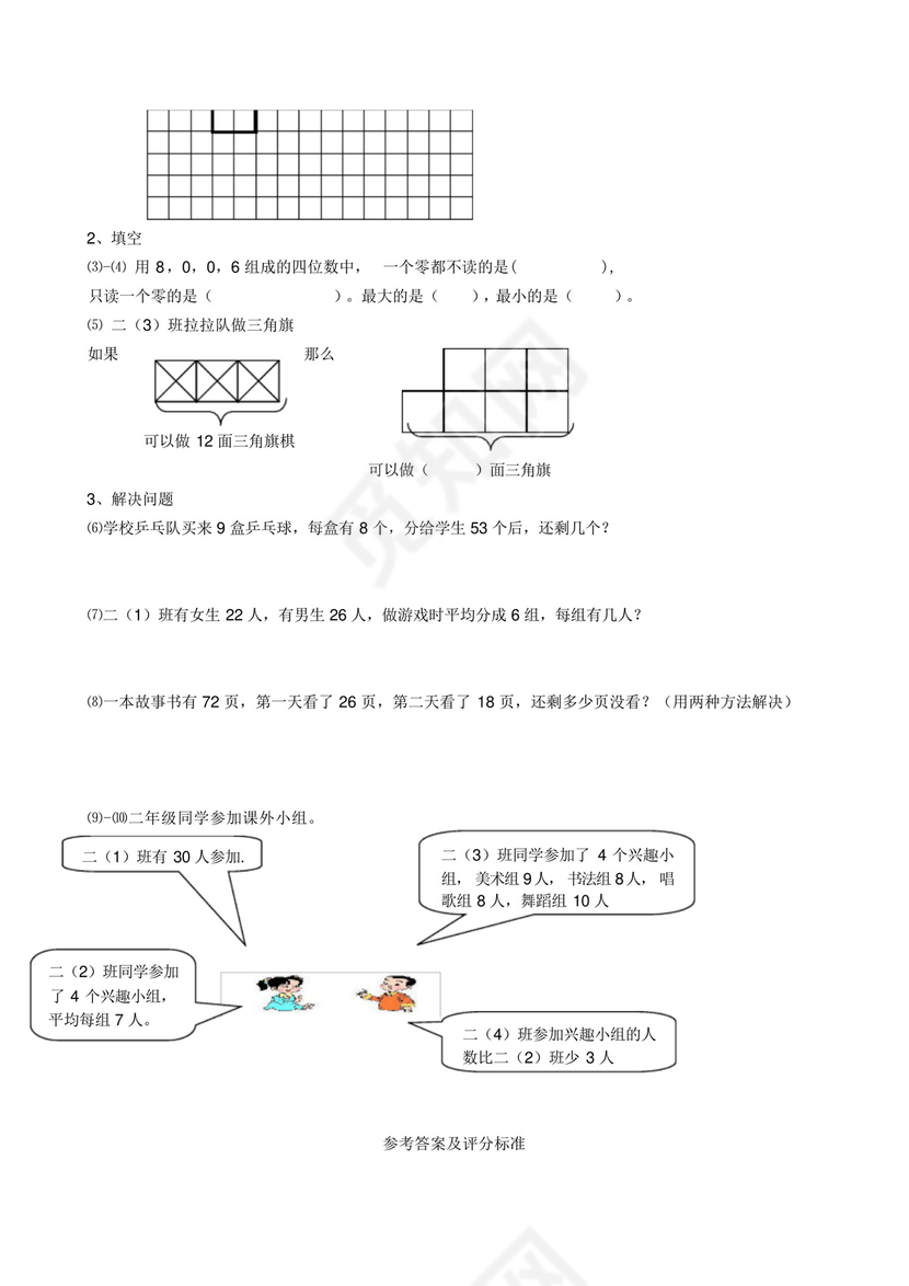新人教版小学二年级下册数学期末试卷共六套.docx
