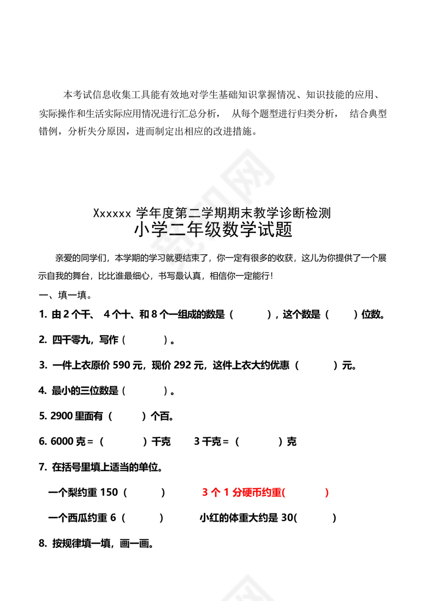 新人教版小学二年级下册数学期末试卷共六套.docx
