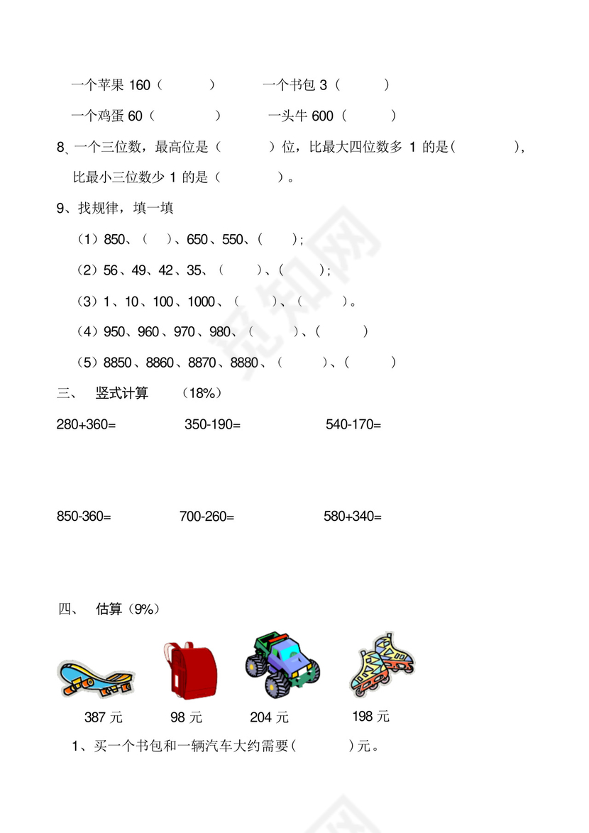 新人教版小学二年级下册数学期末试卷共六套.docx