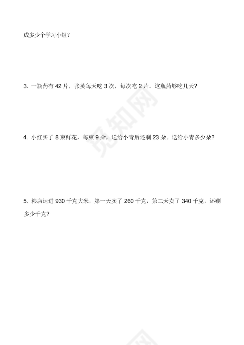 新人教版小学二年级下册数学期末试卷共六套.docx