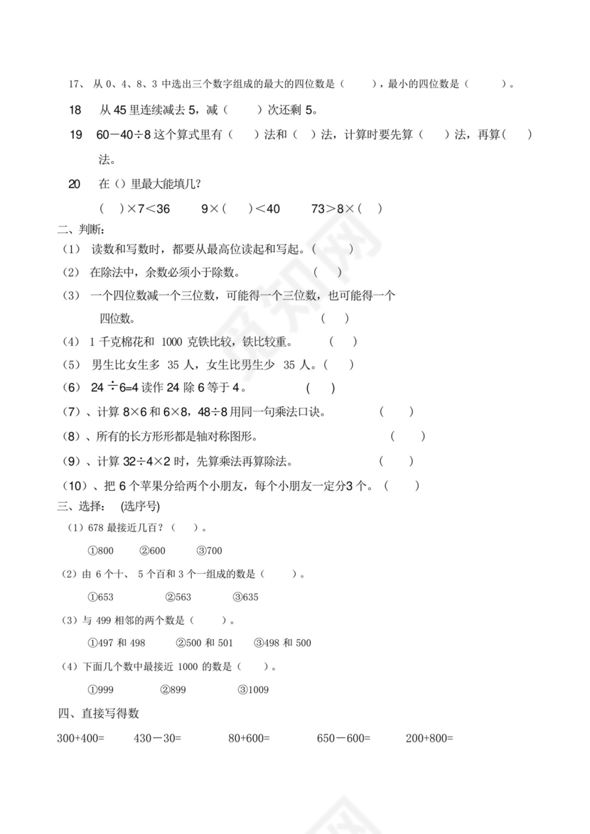 新人教版小学二年级下册数学期末试卷共六套.docx