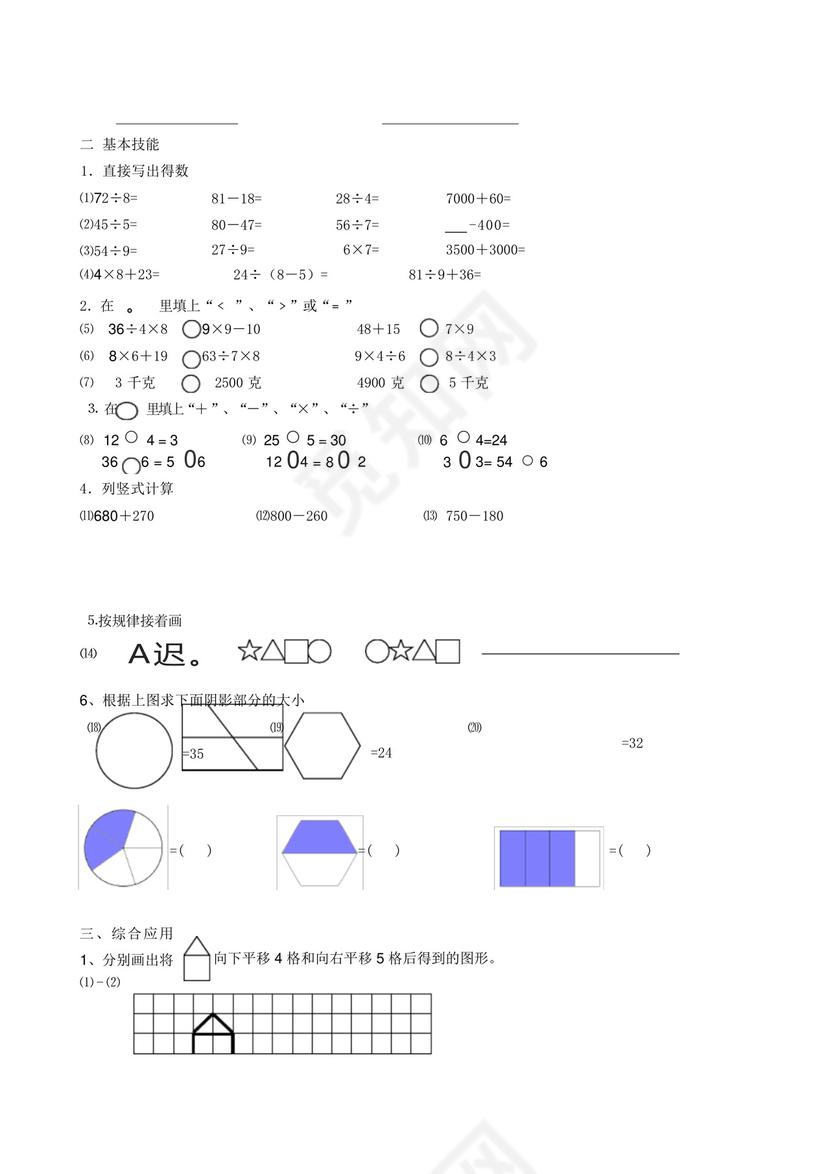 新人教版小学二年级下册数学期末试卷共六套.docx