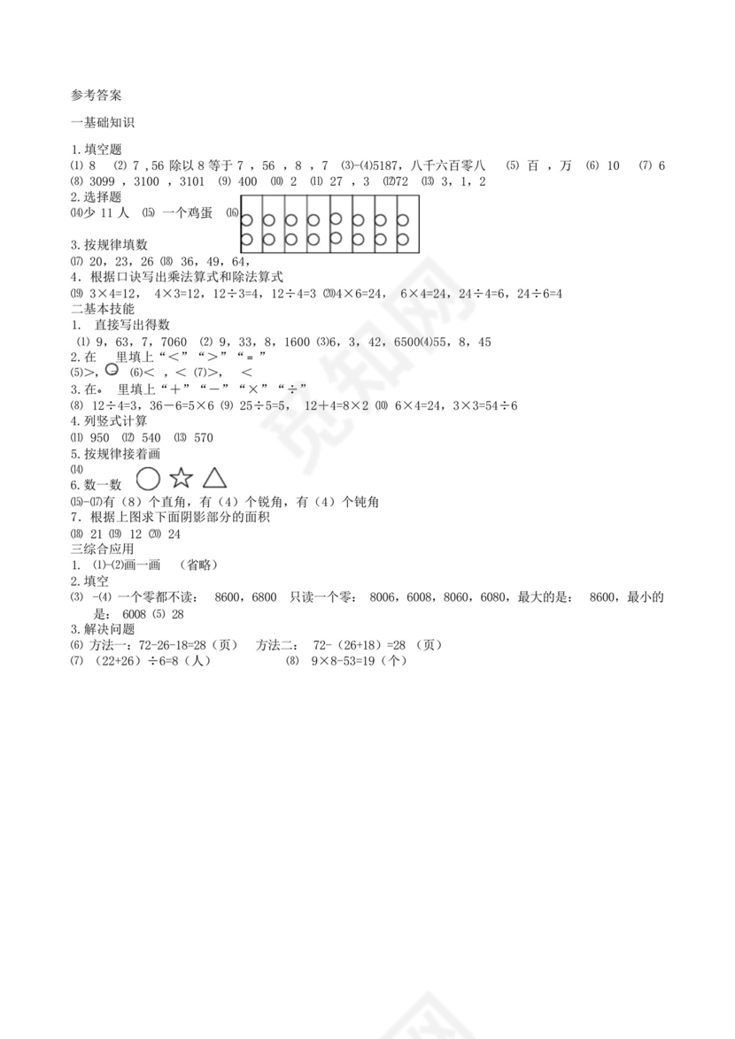 新人教版小学二年级下册数学期末试卷共六套.docx