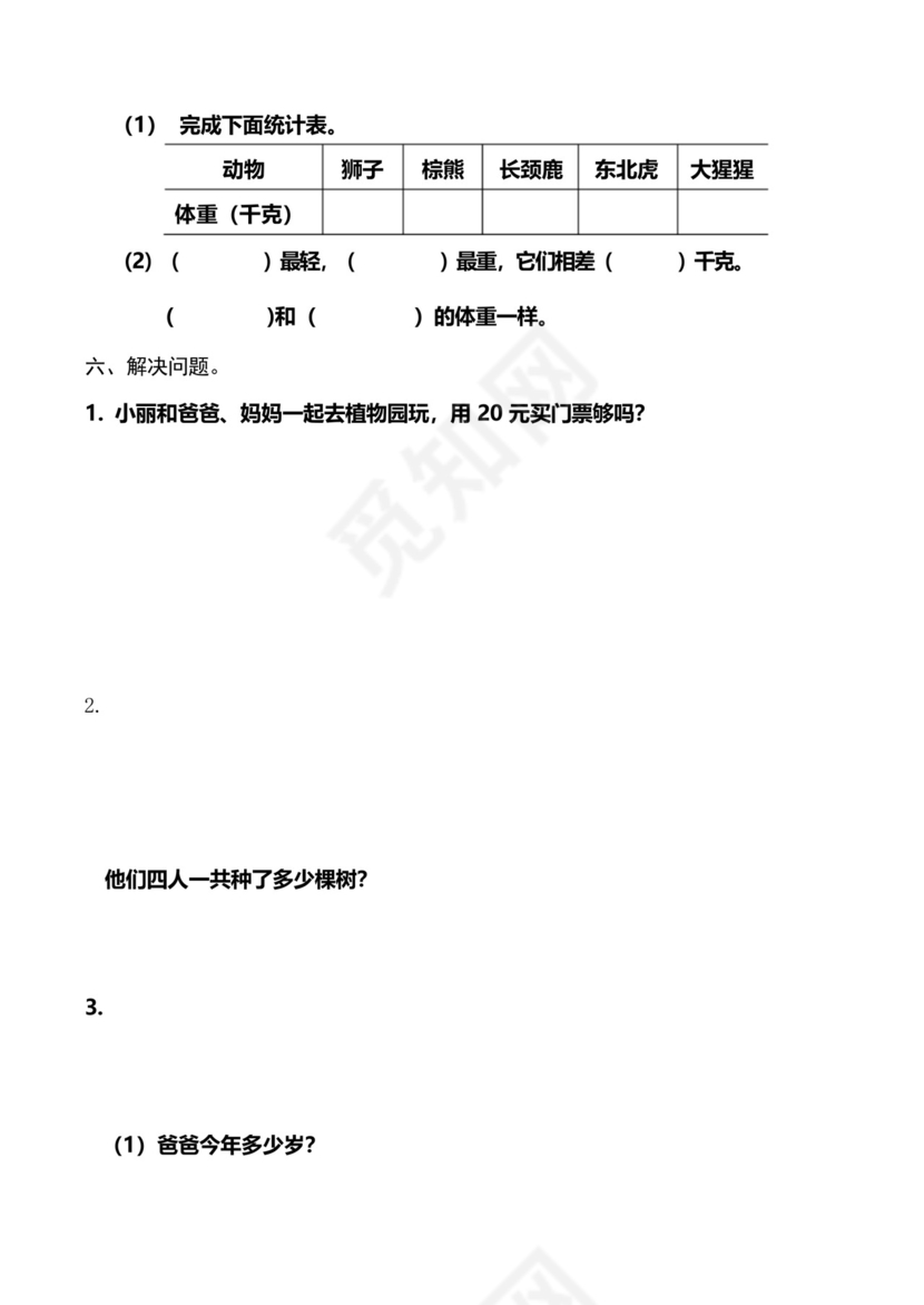 新人教版小学二年级下册数学期末试卷共六套.docx