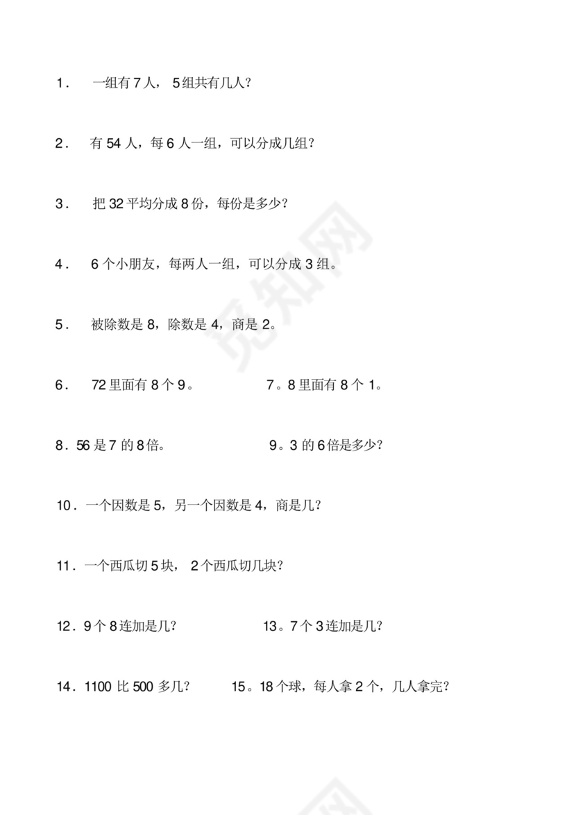新人教版小学二年级下册数学期末试卷共六套.docx