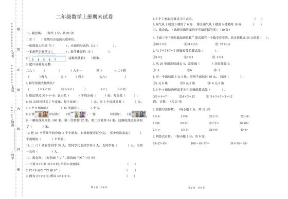 新版北师大版二年级上册数学期末试卷及答案.docx