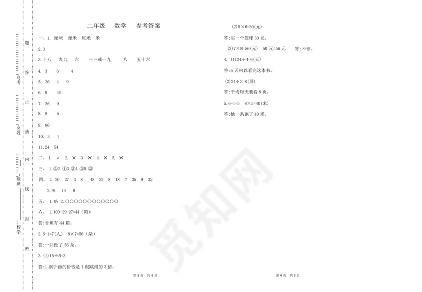 新版北师大版二年级上册数学期末试卷及答案.docx