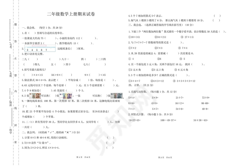 新版北师大版二年级上册数学期末试卷及答案.docx