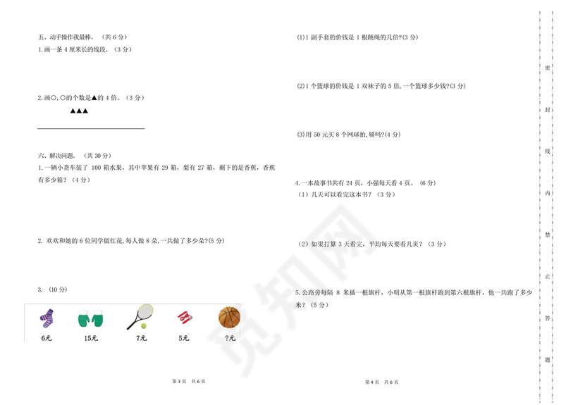 新版北师大版二年级上册数学期末试卷及答案.docx
