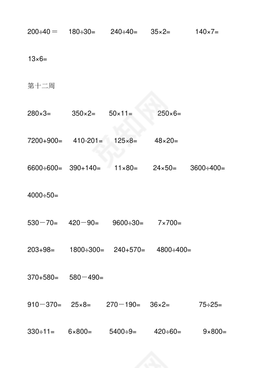最新北师大版小学四年级数学下册每日每周口算题卡.docx