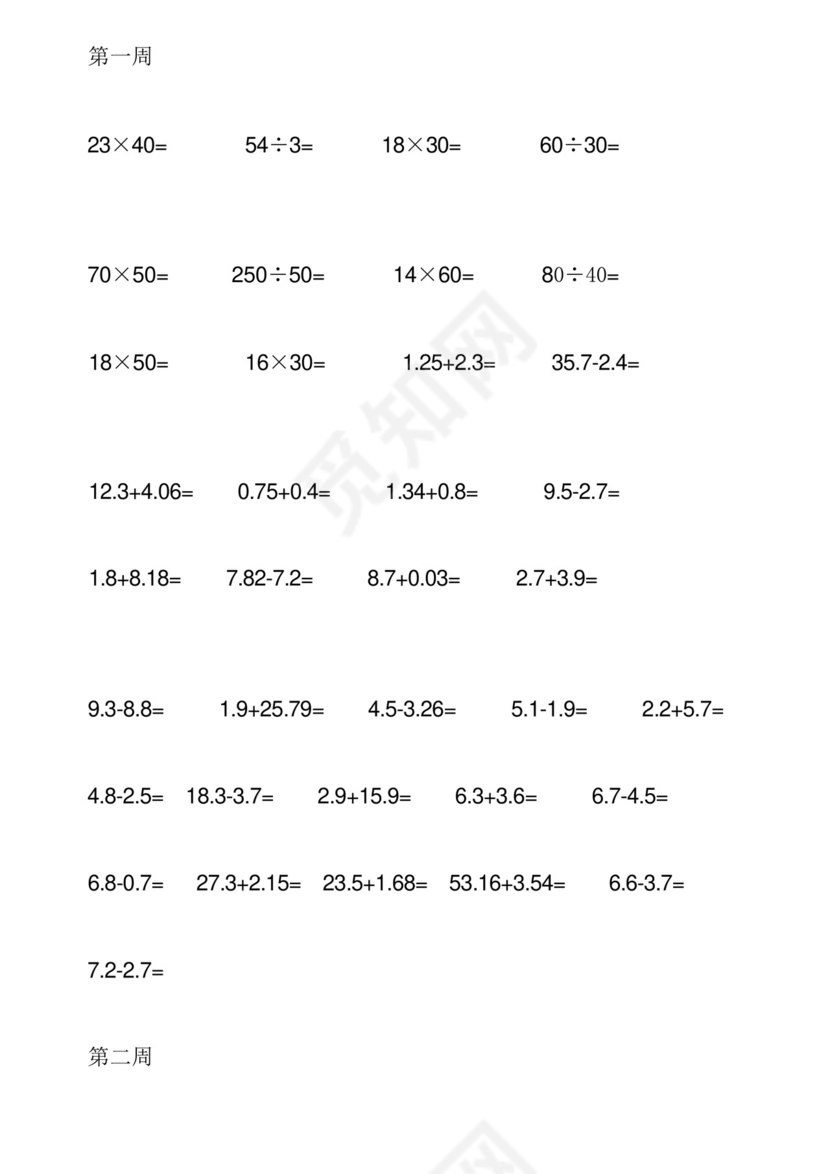 最新北师大版小学四年级数学下册每日每周口算题卡.docx