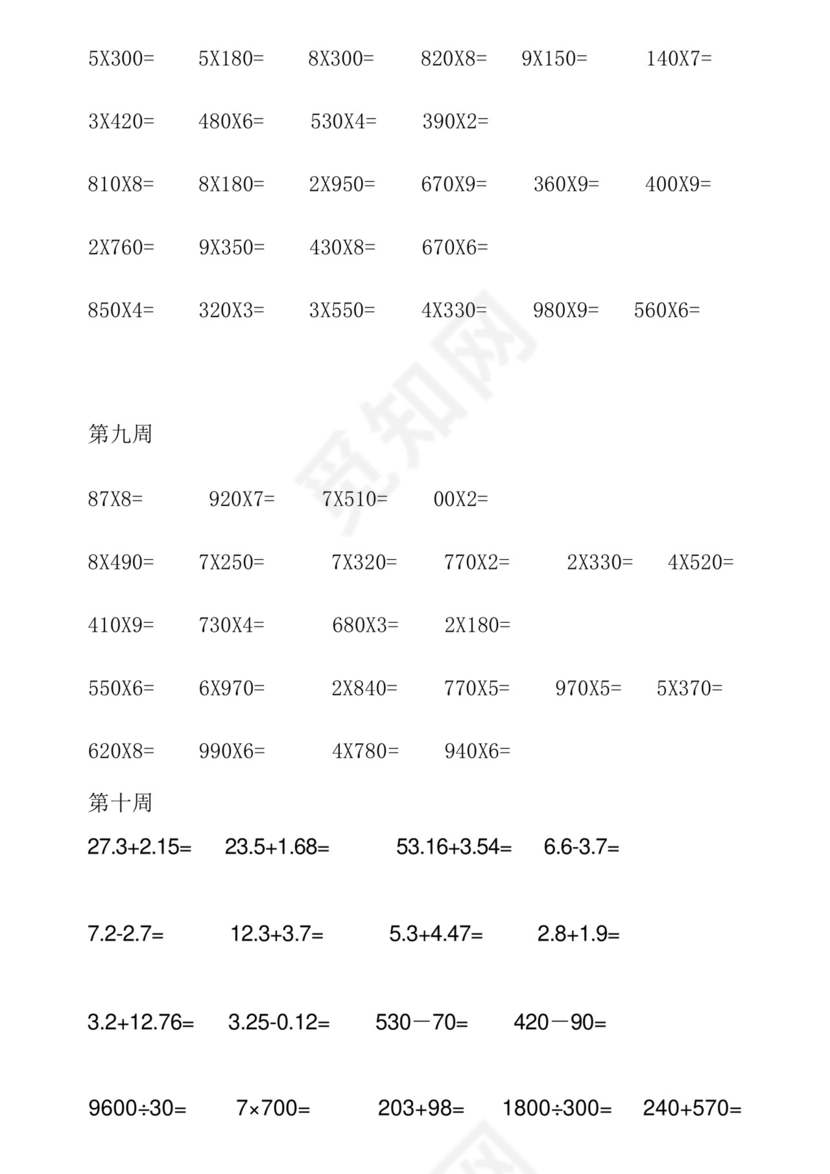 最新北师大版小学四年级数学下册每日每周口算题卡.docx
