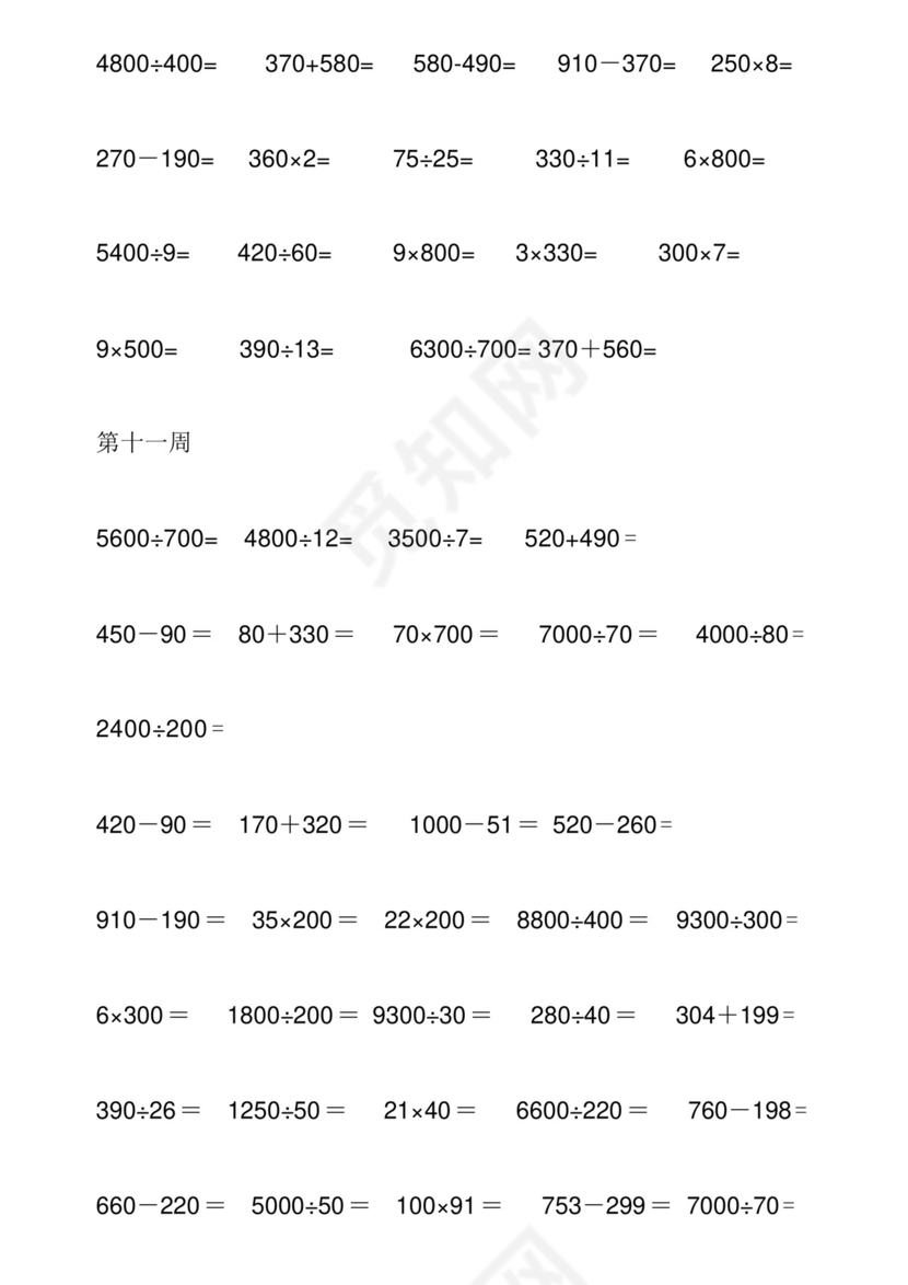 最新北师大版小学四年级数学下册每日每周口算题卡.docx
