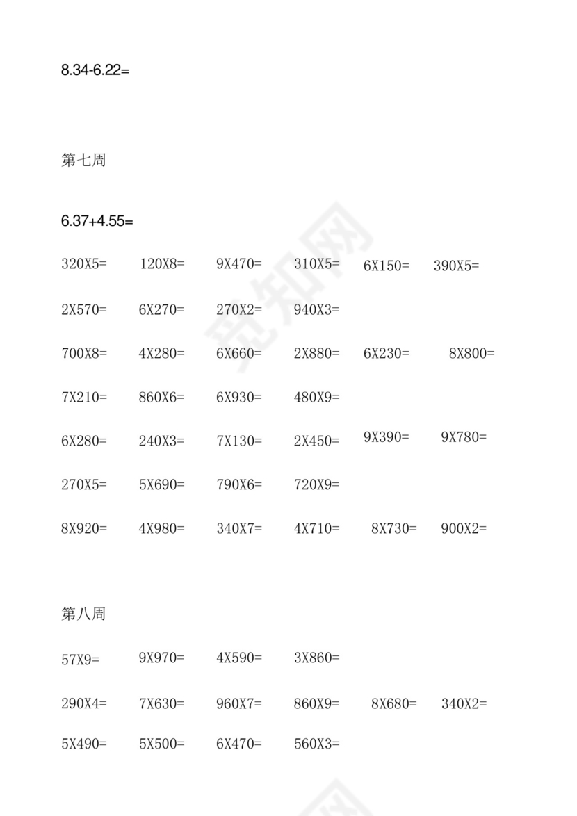 最新北师大版小学四年级数学下册每日每周口算题卡.docx
