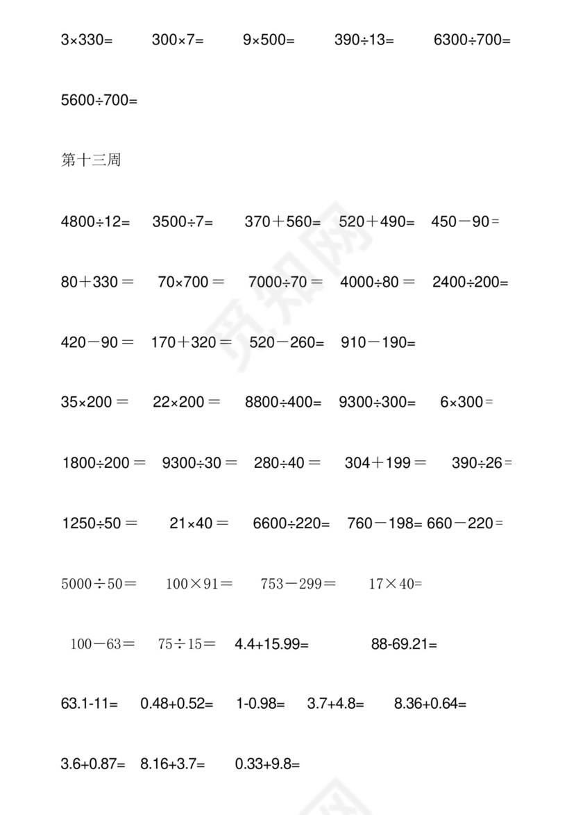 最新北师大版小学四年级数学下册每日每周口算题卡.docx