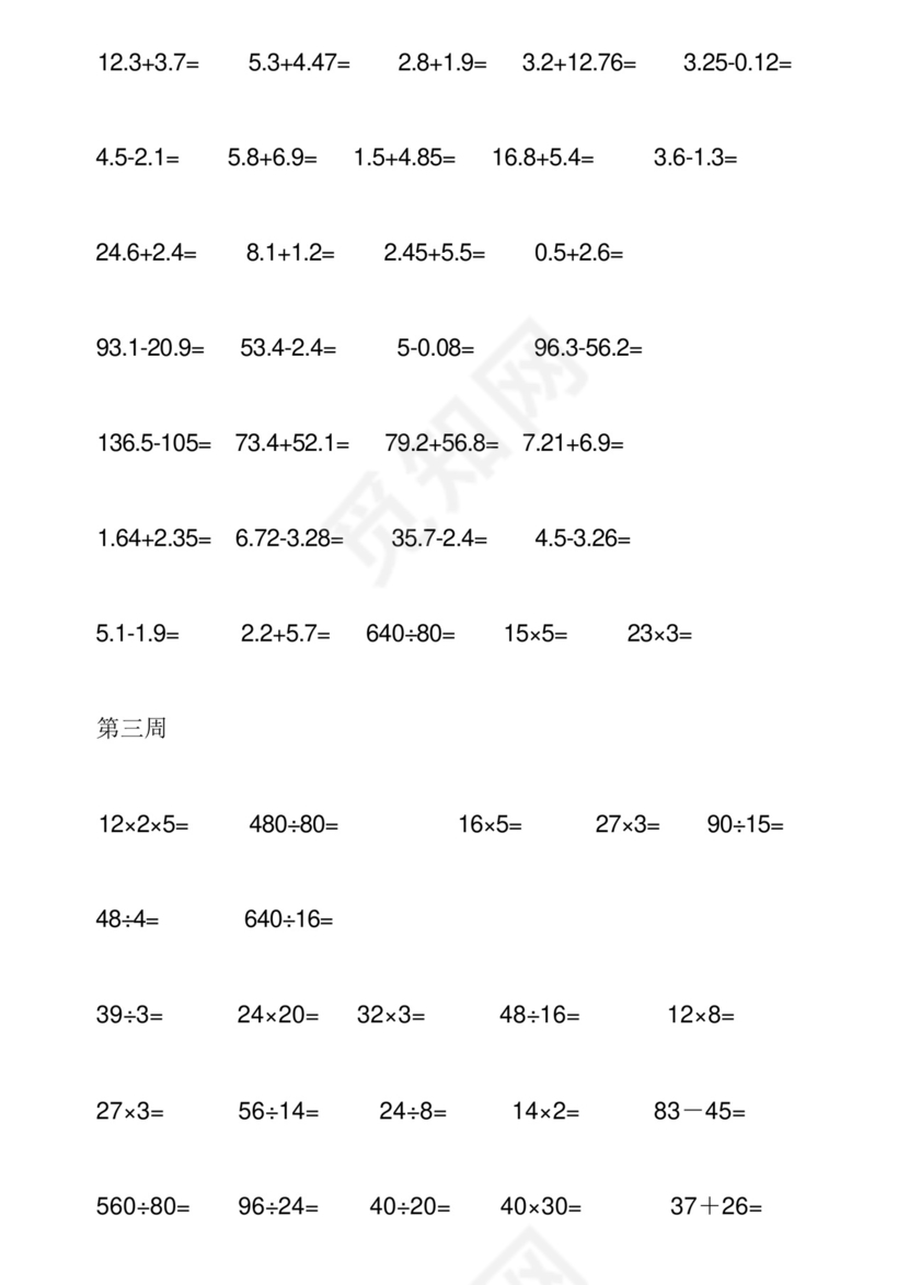 最新北师大版小学四年级数学下册每日每周口算题卡.docx