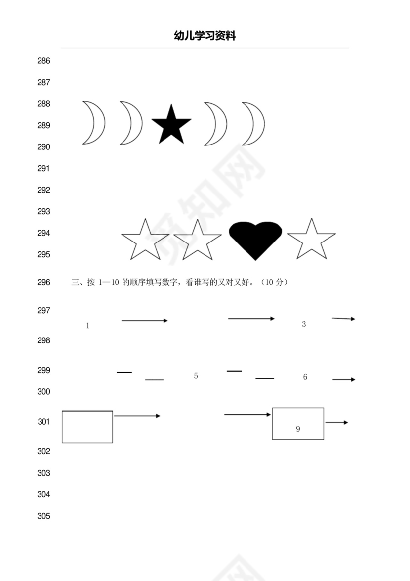 最新幼儿园大班学前班数学试卷测试题练习题汇总-2019版.docx
