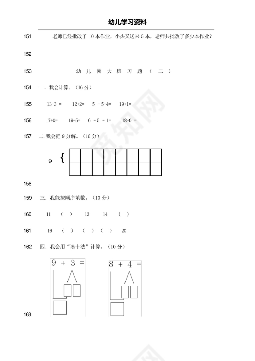 最新幼儿园大班学前班数学试卷测试题练习题汇总-2019版.docx