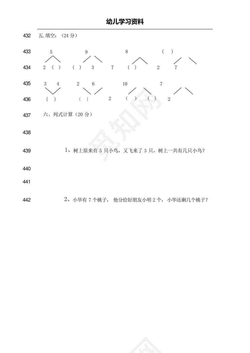 最新幼儿园大班学前班数学试卷测试题练习题汇总-2019版.docx